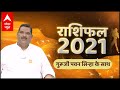 Rashifal 2021 with Guruji Pawan Sinha: How was 2020? What to do in 2021?