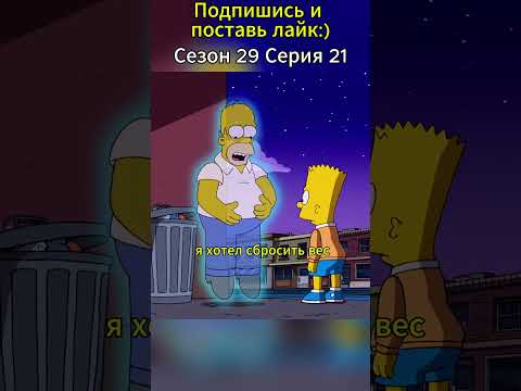 Отец и сын за гранью: Как Барт помогает душе Гомера обрести покой👻 #симпсоны #simpsons #shorts