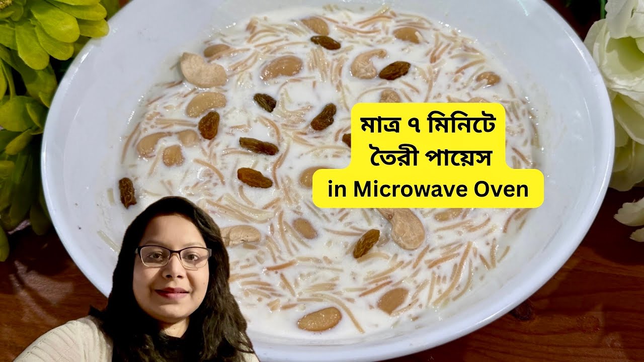 মাইক্রোওয়েভ ওভেনে পায়েস মাত্র ৭ মিনিটে || Kheer in Microwave Oven || Simai Payesh || Simui Recipe 