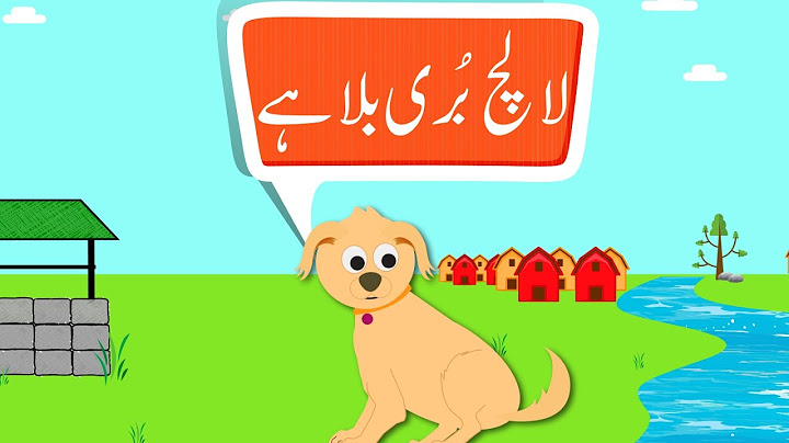 Lalach Buri Bala Hai (Urdu Story) | (لالچ بُری بلا ہے (اردو کہانی