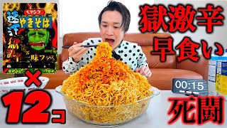 Big Eater] Can a spicy food lover finish 12 pieces of the 