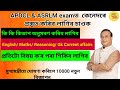 APDCL &amp; ASRLM exam syllabus and preparation/ APDCL, ASRLM Recruitment 2022 exam  strategy/