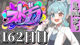 【#ストグラ】 162日目【鬼桃ぷぅ】