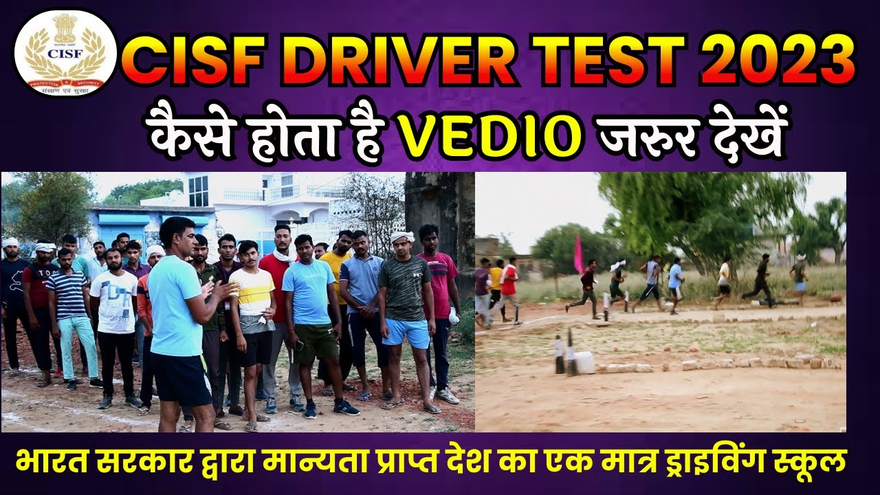 CISF, DRIVER 2023 || 800 Mtr RUNNING || LONG JUMP || HIGH JUMP || वीडियो जरुर देखें CON. 7073778744