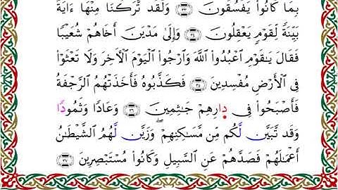 سورة العنكبوت  برواية السوسي عن أبي عمرو ــ الشيخ عبد الرشيد صوفي