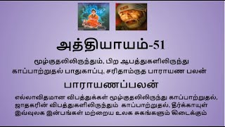 Sripada Srivallaba Charithamrutham Chapter 51 - in Tamil. ஸ்ரீபாத ஸ்ரீவல்லப சரித்திரம் அத்தியாயம் 51