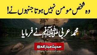 That person is not a true believer who | Authentic Hadith of Prophet Muhammad | C the Islam