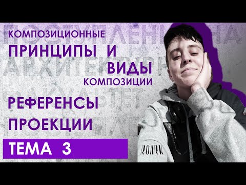 Третье занятие по композиции. Базовый уровень