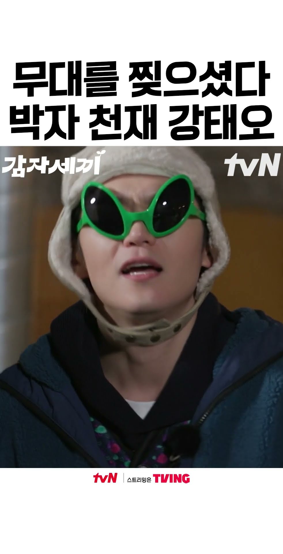 강태오 이사장님과 함께 하는 회식 (ft. 필충만 강태오) #감자세끼