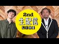 雑誌2nd(セカンド)編集後記 LIVE！Vol.12