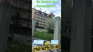 #prime #taxi і наші #трансферы із #східниця , в #трускавець , #стрий #львів