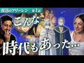 【海外の反応】葬送のフリーレン１話『冒険の終わり』　そして始まりへ　オーストラリアニキとネキ