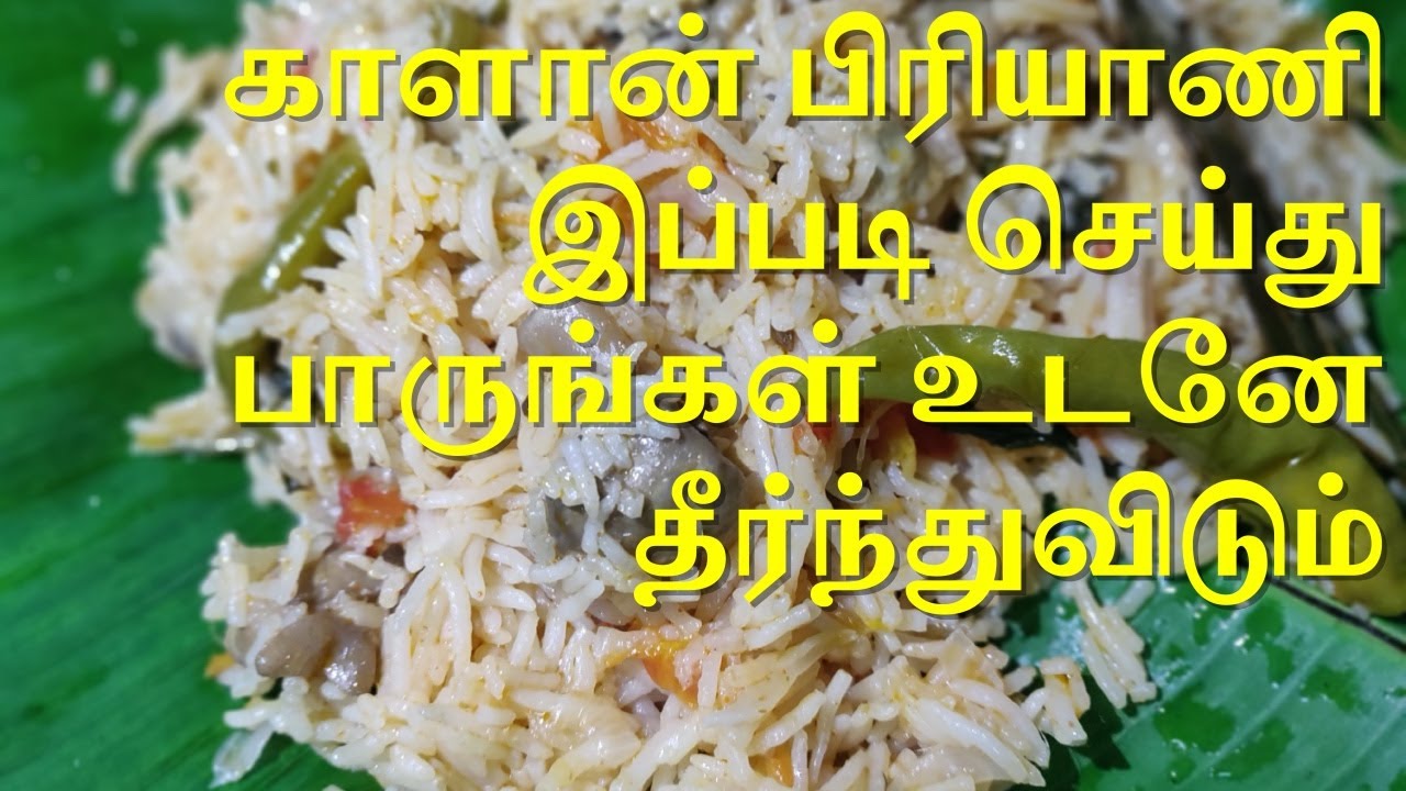 Mushroom Biryani Recipe/ Mushroom Pulao/ Dakshin Foodz | Dakshin Food  - Tamil