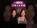 目をリセット