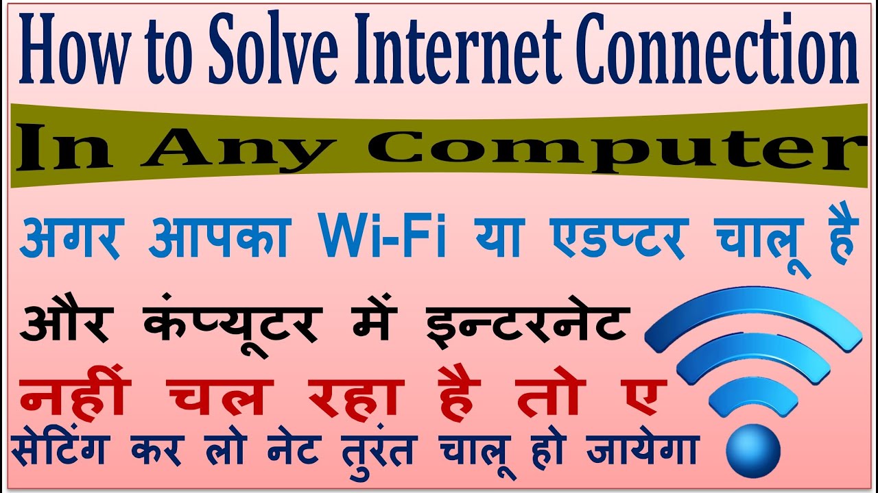 Solve Internet Connection How To Solve Internet Network Connection In Solve Internet Connection How To Solve Internet Network Connection In