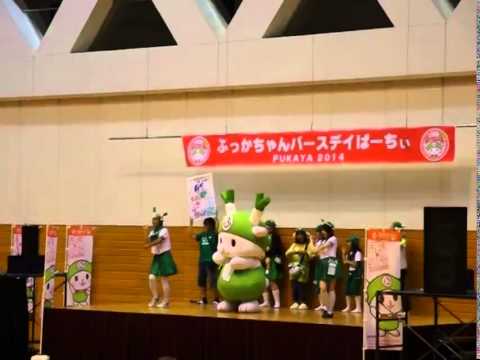 ふっかちゃんバースデーぱーちぃ２０１４　ドレミファロンド