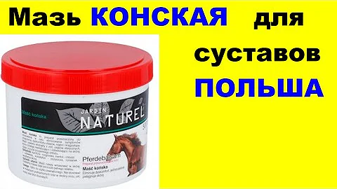 Конская мазь для суставов, массажа, снятие боли, радикулит
