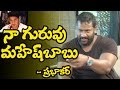 మహేష్ బాబు నా గురువు | Mahesh Babu Is My Guru Says Kalakeya Prabhakar | Interview | FridayPoster