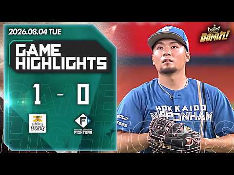 2026年8月4日 福岡ソフトバンク対北海道日本ハム 【ピックアップハイライト】