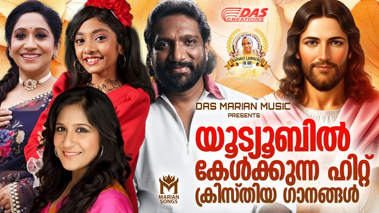 മലയാളികൾ ഏറ്റെടുത്ത നല്ല ക്രിസ്തീയ ഗാനങ്ങൾ!!| #evergreen  | #superhits