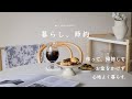 お金をかけず心地よく過ごす［家事と暮らし］IKEA棚|車の買い替え|簡単お菓子作り