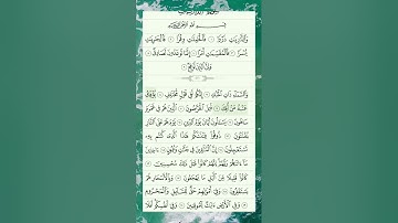 سورة الذاريات (١ - ١٧ ) صوت الشيخ سعود الشريم تلاوات خاشعه