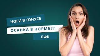 Идеальная осанка и крепкие ноги  /Комплекс для ежедневных тренировок