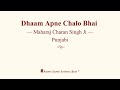 Dhaam Apne Chalo Bhai - Maharaj Charan Singh Ji - Punjabi - RSSB Discourse Mp3 Song