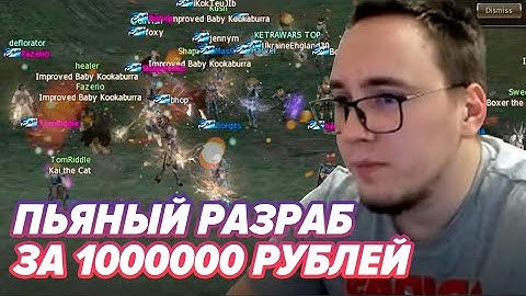 Нереальный Баг С Закеном / Разраб Заставил Ливнуть Варов / BoHpts - Lineage 2