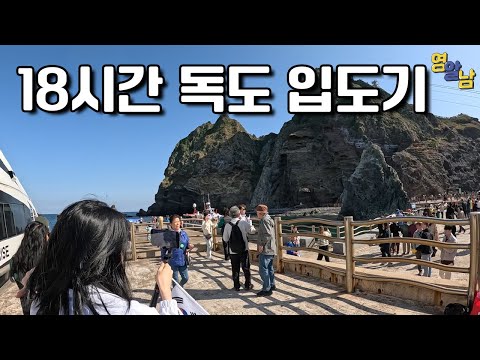 한국인이 독도에 가면 소름돋는 이유