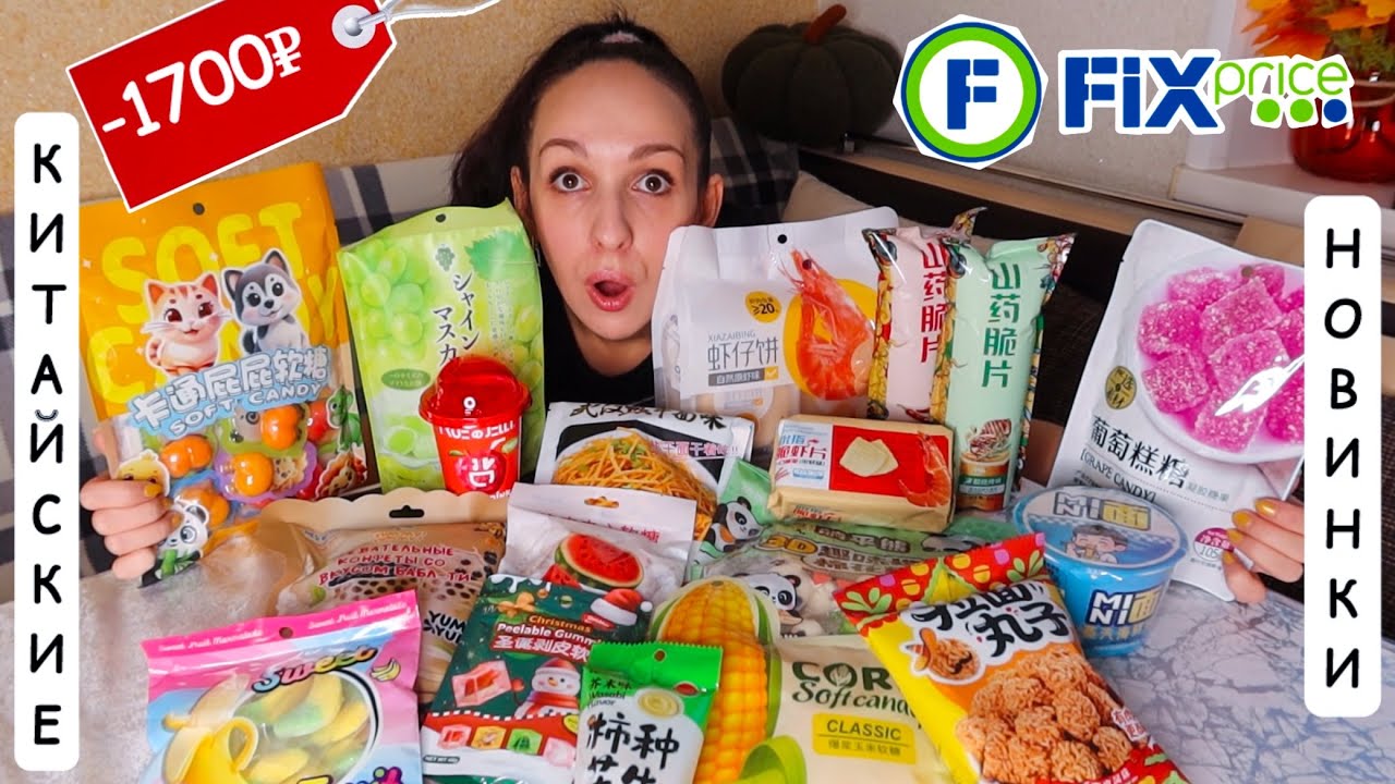 🔥 ФИКС ПРАЙС ЗАЧЕМ Я ЭТО КУПИЛА⁉️ НЕОЖИДАННЫЕ НАХОДКИ или ПОЛНЫЙ ПРОВАЛ 😨 Китай в FixPrice