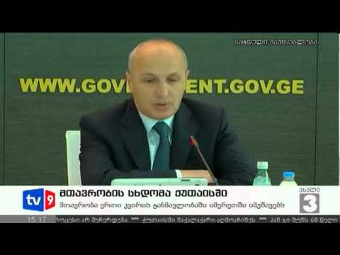 ახალი 3 | მთავრობის სხდომა | 01.08.12