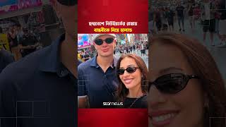 ছদ্মবেশে বান্ধবীকে নিয়ে নিউইয়র্কের রাস্তায় ঘুরে বেড়ালেন হালান্ড | Erling Haaland | Star News