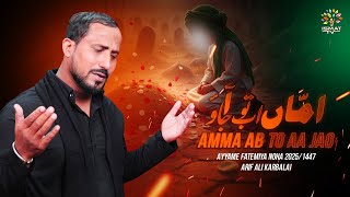 Ayyam E Fatima Zehra Noha 2025 Amma Ab To Aa Jao Arif Ali Karbalai Noha Bibi Fatima 2025