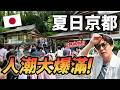 🇯🇵 京都夏日人潮爆滿!原本想來山裡避暑 結果熱門景點全是人?|遊日本 京都