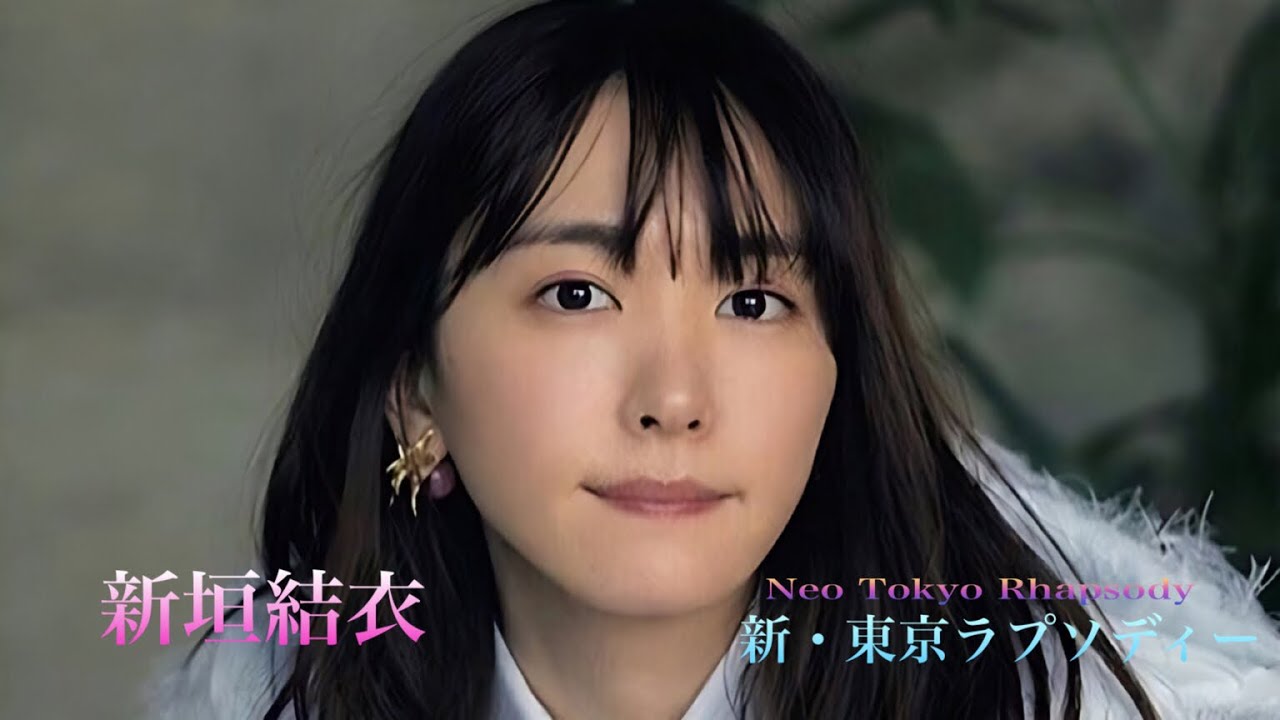 山下達郎《 新・東京ラプソディー》Cover Music（新垣結衣）ガッキー