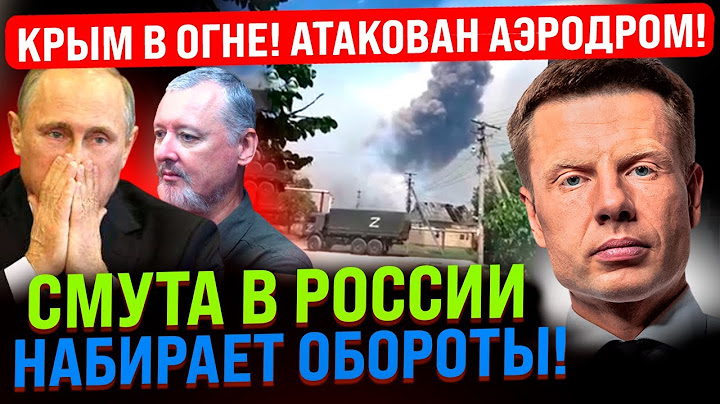 🔥ВОТ ЭТО ГОРИТ! ВСУ АТАКОВАЛИ КРЫМ! УНИЧТОЖЕН СКЛАД БК/ГИРКИН В СИЗО/ПУТИН В ДУРКЕ/ЦАРЕВ ЗАБОЯЛСЯ