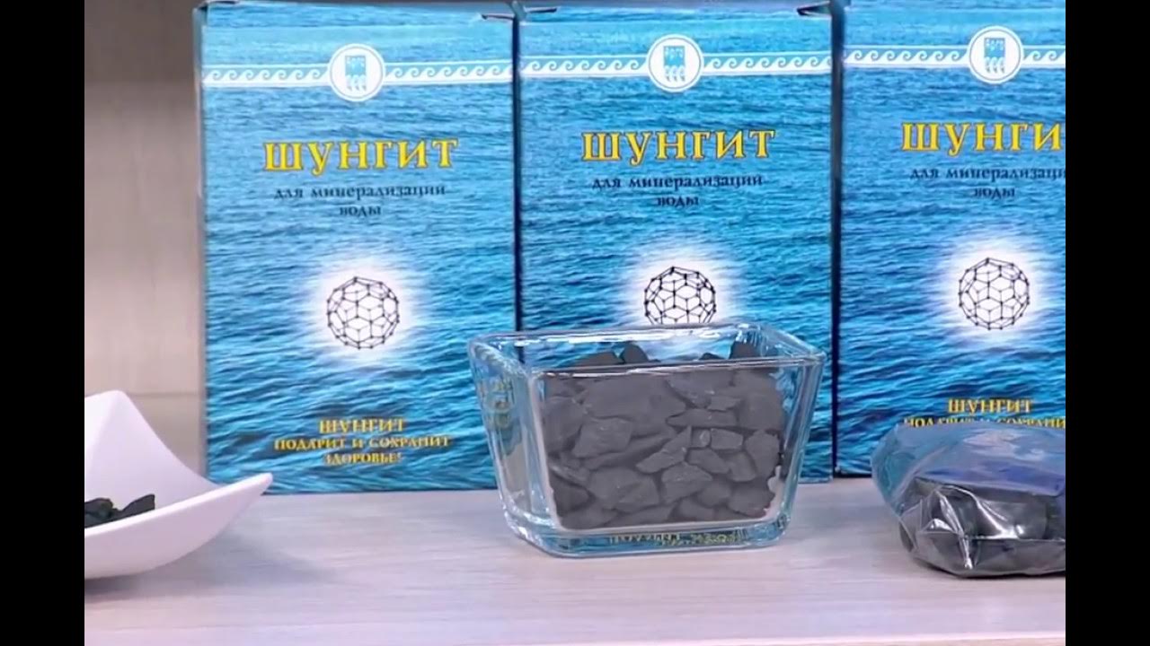 Шунгит для минерализации воды - YouTube