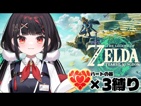 ♡3で、5日後に必ずハイラルを救う勇者#3【ゼルダの伝説 ティアーズ オブ ザ キングダム】 video thumb