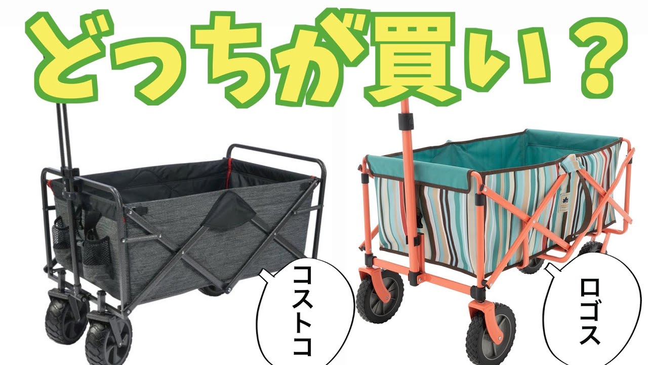 【どっちがいいの?】キャリーカート選びで失敗しないポイント