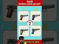 fast brain game real colors gun #gk #quiz #generalknowledge