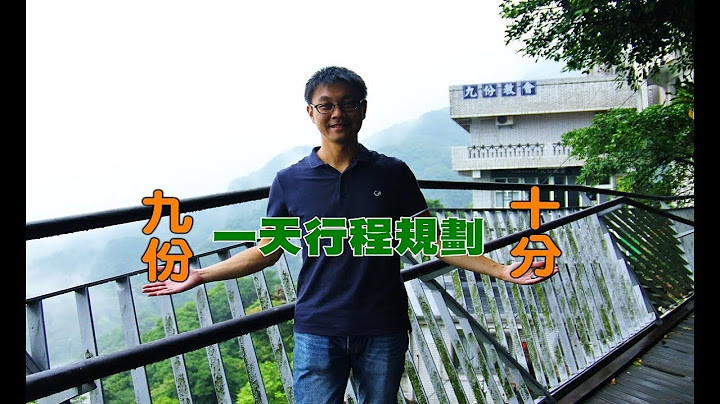 我要如何一天玩九份和十分，有辦法嗎？告訴你怎樣安排行程最好！ - 天天要聞