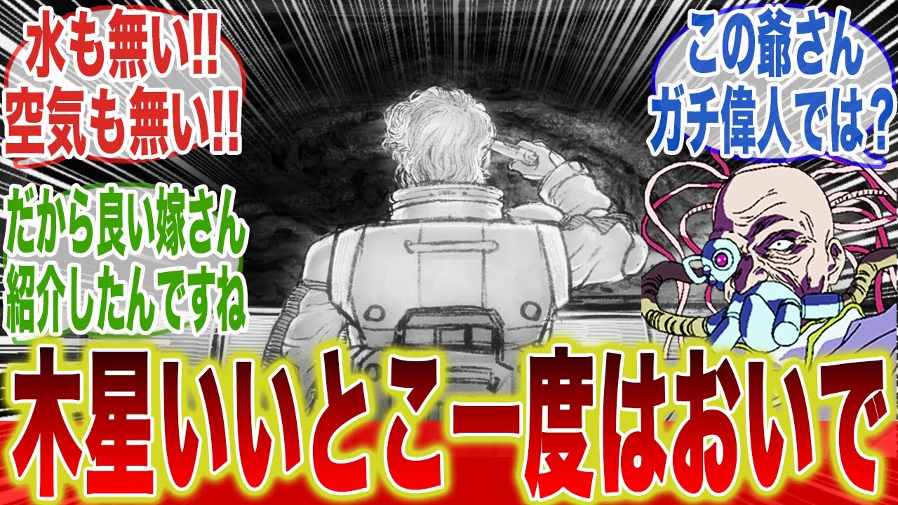 木星を人が住めるまでに開拓したドゥガチってとんでもない偉人だったんだな…に対するみんなの反応集【機動戦士ガンダム】【ジークアクス】【クロスボーンガンダム】【クラックス・ドゥガチ】【シャリア・ブル】