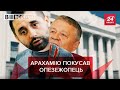 Арахамію покусав опезежопець. Поетична рима Юрченка не вберегла від плюхи, Вєсті.UA, 6 листопада...