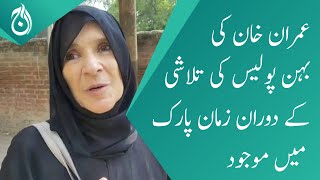 Imran Khan’s sister Dr Uzma was present at Zaman Park when police entered - Aaj News
