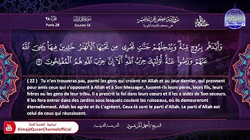 جزء #المجادلة 🔷للقارئ : أحمد المرشود 47 من الختمة المترجمة باللغة الفرنسية 🔷 HD