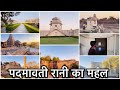 Padmavati rani 👸 mahal 🏰 full detail review || Chittaurgarh fort || ये है भारत का इतिहास ||♥️