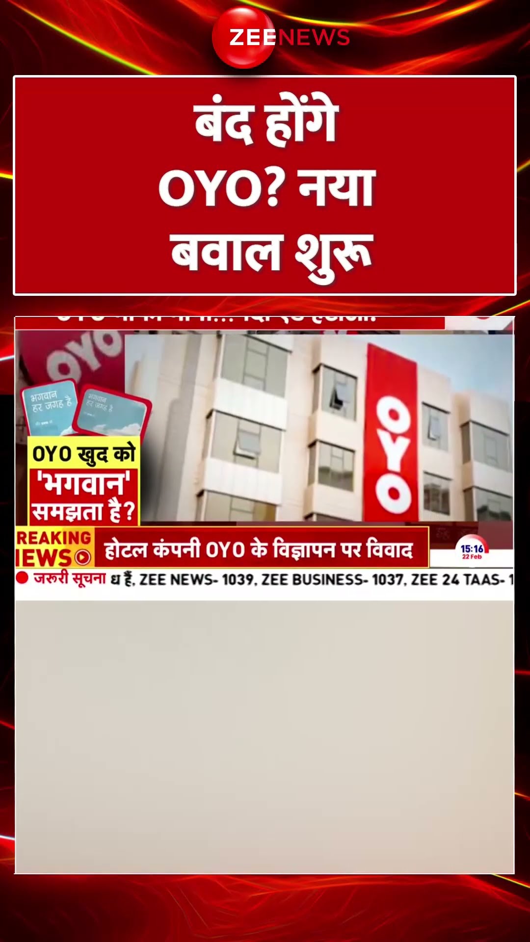 Shorts: बंद होंगे OYO? नया बवाल शुरू | OYO God Controversy | Breaking News | Hotels | Latest Update