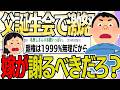 【2ch 非常識スレ】父の誕生会で嫁が突然ブチギレて帰った…両親と妹を傷つけたのに謝らないんだが【ゆっくり解説】