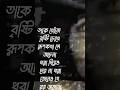 মনে রাখার গান🥰🥰#shots #shorts #song #love